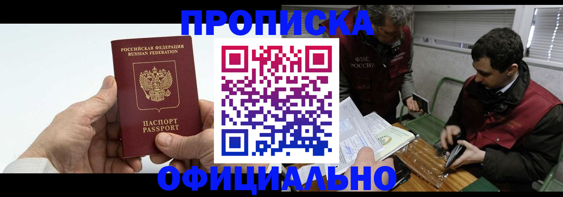 прописка гарантия в Сухиничи